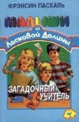 читать Загадочный учитель