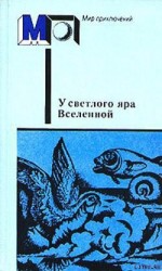 читать Красная звезда (часть сб. без ил)