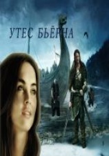 читать Утес Бьёрна