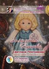 читать Волшебная Бусинка. Сборник Самоисполняющихся Сказок