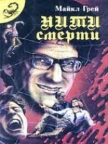 читать Нити смерти