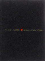 читать Наука капитана Черноока(Рассказы)