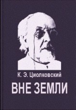 читать Монизм вселенной