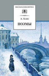читать Поэмы