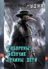 читать Везучие сукины дети