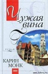 читать Чужая вина (Пленник) (Другой перевод)