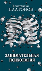 читать Занимательная психология