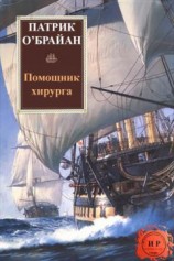 читать Помощник хирурга