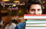 читать Тринадцатый билет
