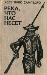 читать Река