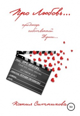 читать Про Любовь продюсер собственной Души