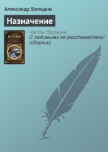 читать Назначение