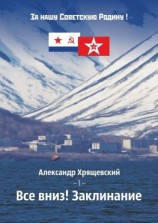 читать Все вниз! Заклинание. Том 1