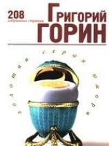 читать Избранные страницы