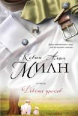 читать Девять уроков