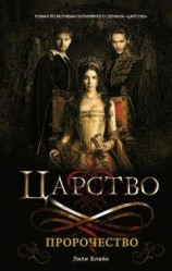 читать Когда падают звезды. Часть 2