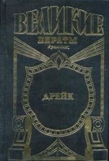 читать Золотой адмирал