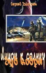 читать Зуб кобры