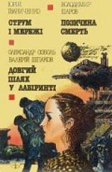 читать Струм і мережі