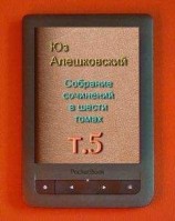 читать Собрание сочинений в шести томах т.5