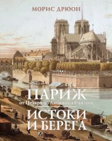читать Собрание сочинений в 19 томах. Том 17. Истоки и берега