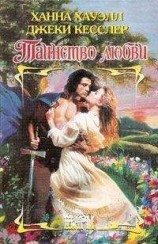читать Любовь-волшебница