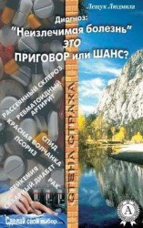 читать Автономный Аппендицит