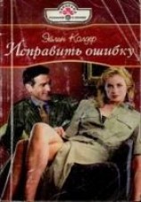 читать Исправить ошибку