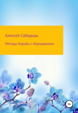 читать Методы борьбы с бородавками