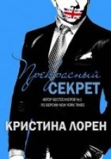 читать Прекрасный секрет (ЛП)
