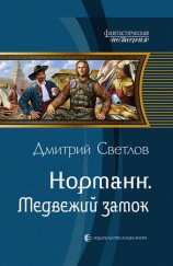 читать Медвежий замок