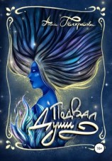 читать Подвал души