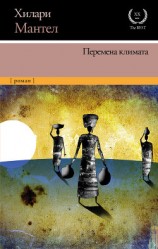 читать Перемена климата