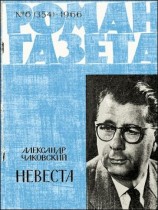 читать Невеста