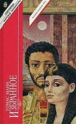 читать Иосиф в Египте