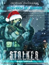 читать Доживем до января (сборник)