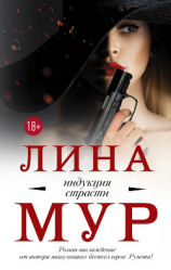 читать Индукция страсти