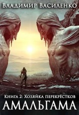 читать Хозяйка перекрёстков