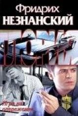 читать Игра на опережение