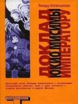 читать Доклад Юкио Мисимы императору