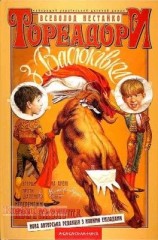 читать Незнакомец из тринадцатой квартиры...