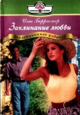 читать Заклинание любви