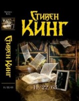читать 11.22.63