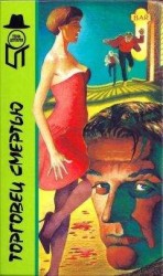 читать Агония 4. Предчувствие беды