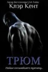 читать Трюм (ЛП)