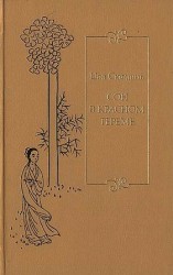 читать Сон в красном тереме. Т. 2. Гл. XLI   LXXX