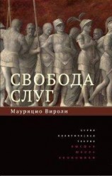 читать Об Общественном договоре, или Принципы политического Права