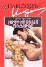 читать Нефритовый подарок