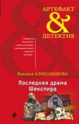 читать Последняя драма Шекспира