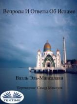 читать Вопросы И Ответы Об Исламе